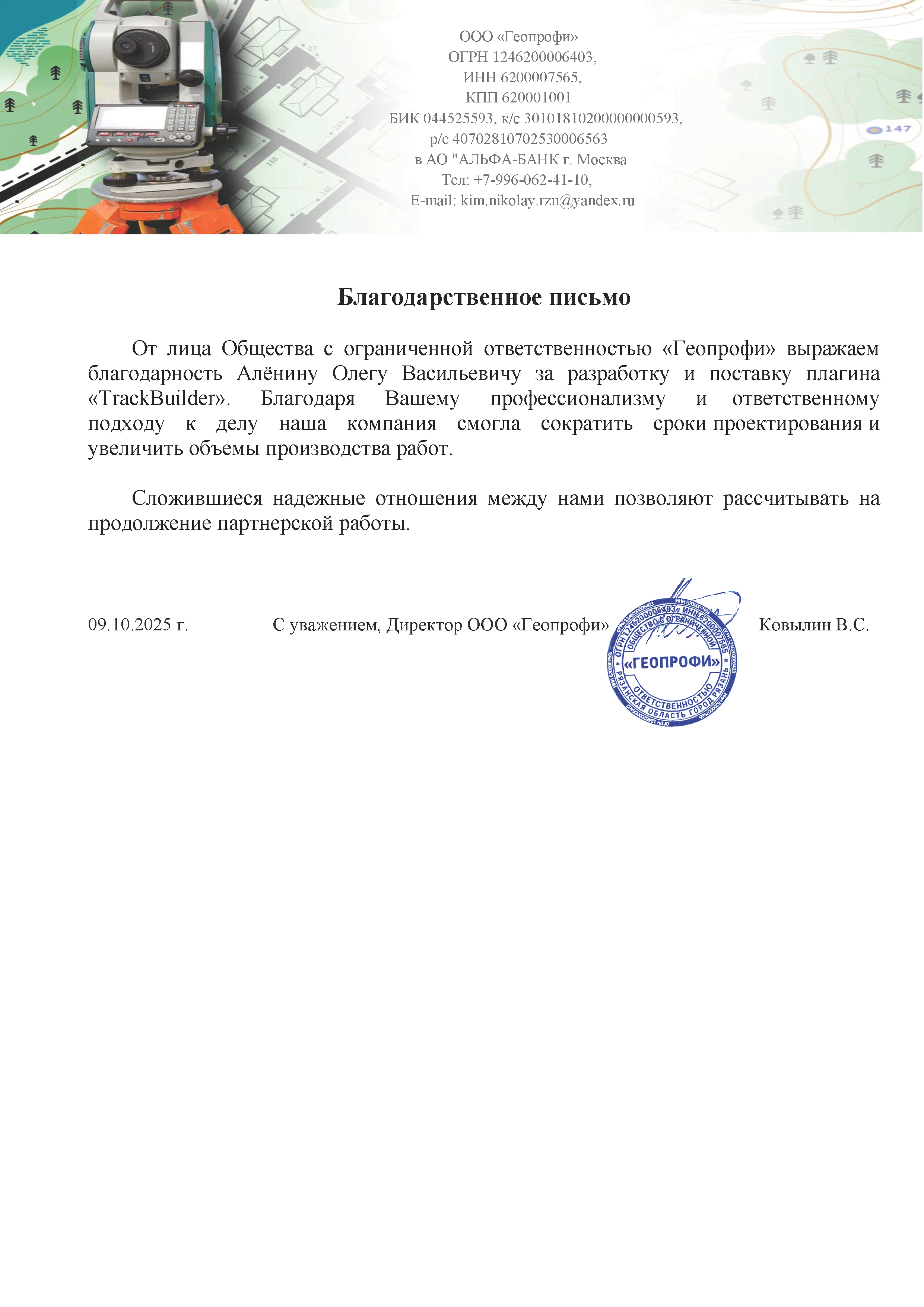 ООО «Геопрофи»