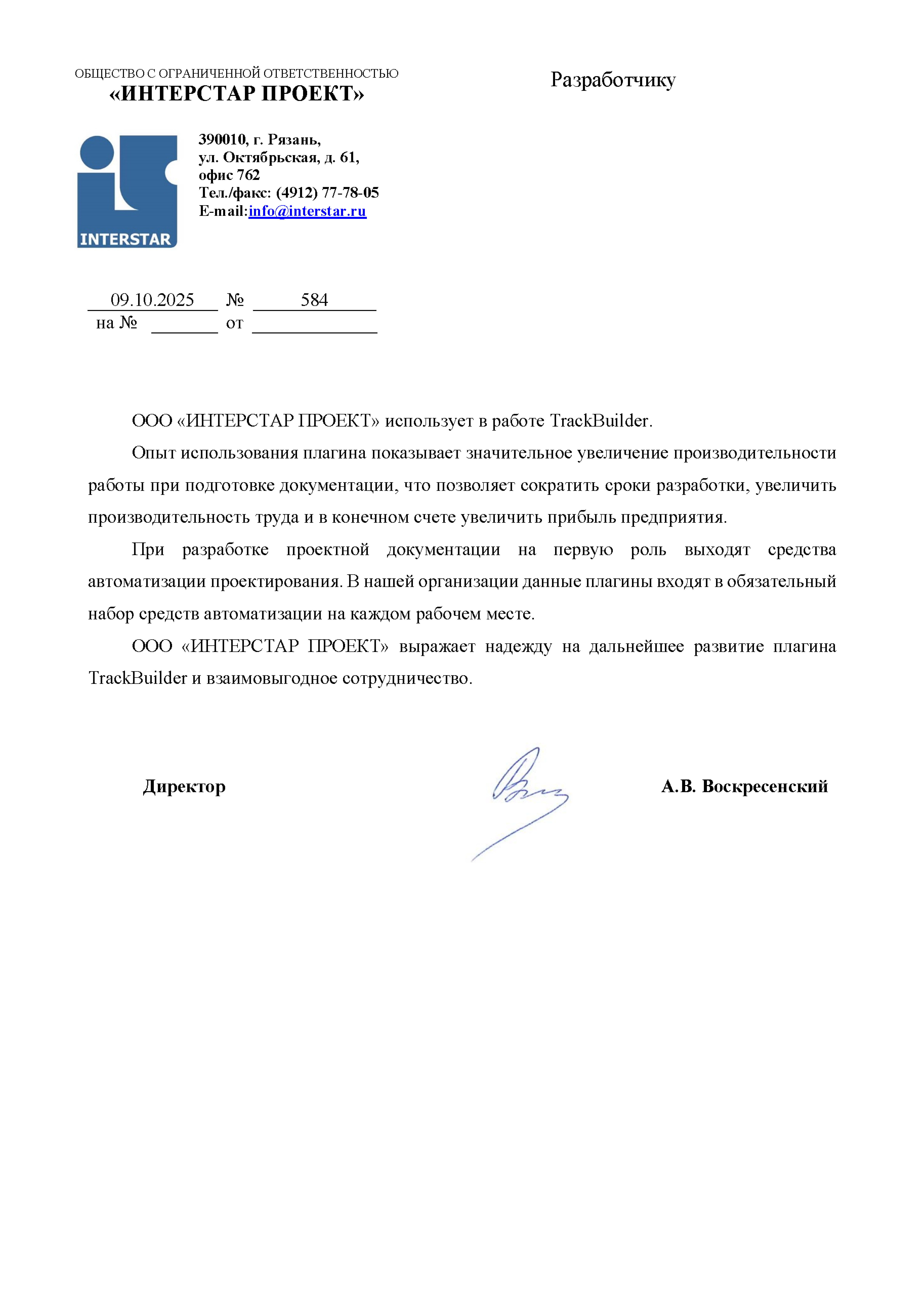 ООО «ИНТЕРСТАР ПРОЕКТ»