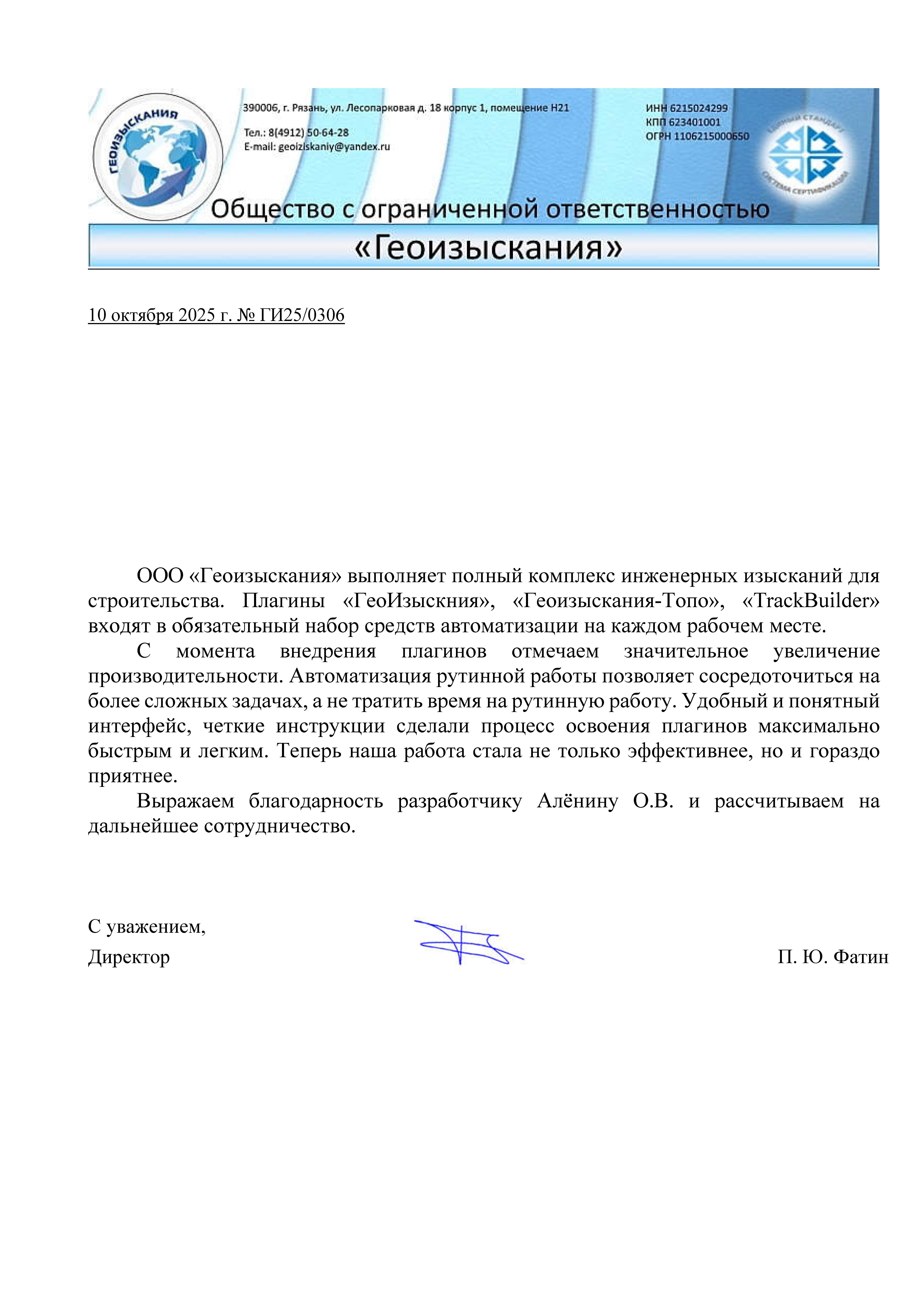 ООО «Геоизыскания»